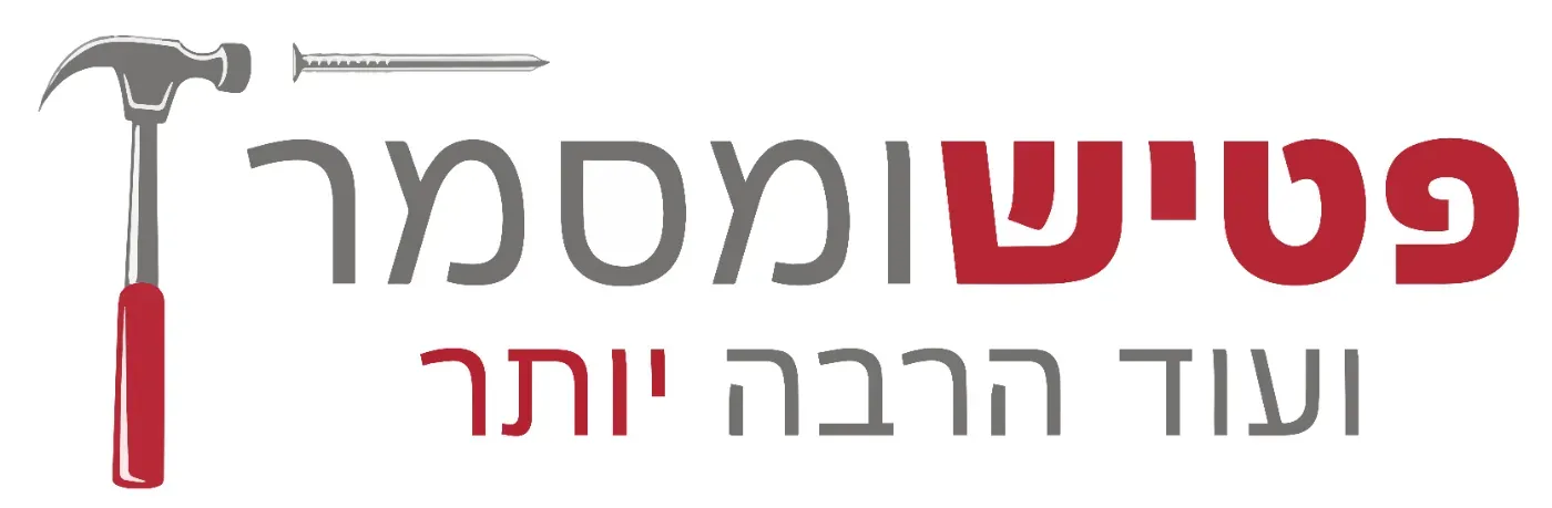 פטיש ומסמר